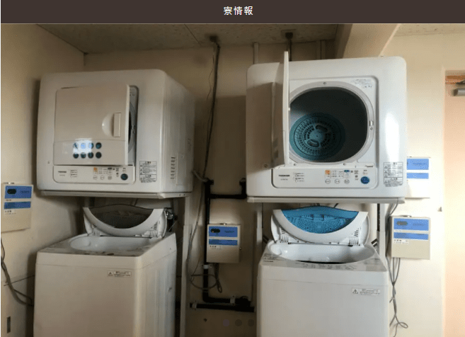 寮の写真（洗濯機）